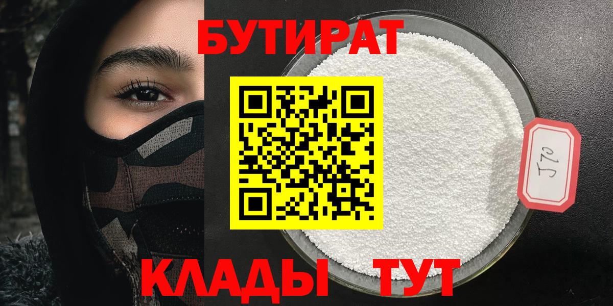БУТИРАТ бутик  Вход с VPN  Нарткала 
