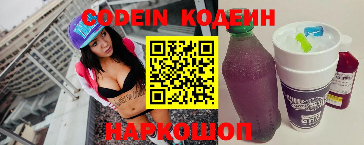 Кодеиновый сироп Lean напиток Lean (лин) Нарткала