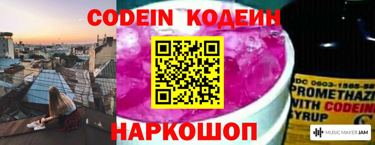Codein Purple Drank  Codein Purple Drank  Вход с VPN  Нарткала 