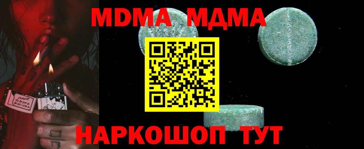 MDMA кристаллы  Вход с VPN  Нарткала  МДМА  MDMA Molly 